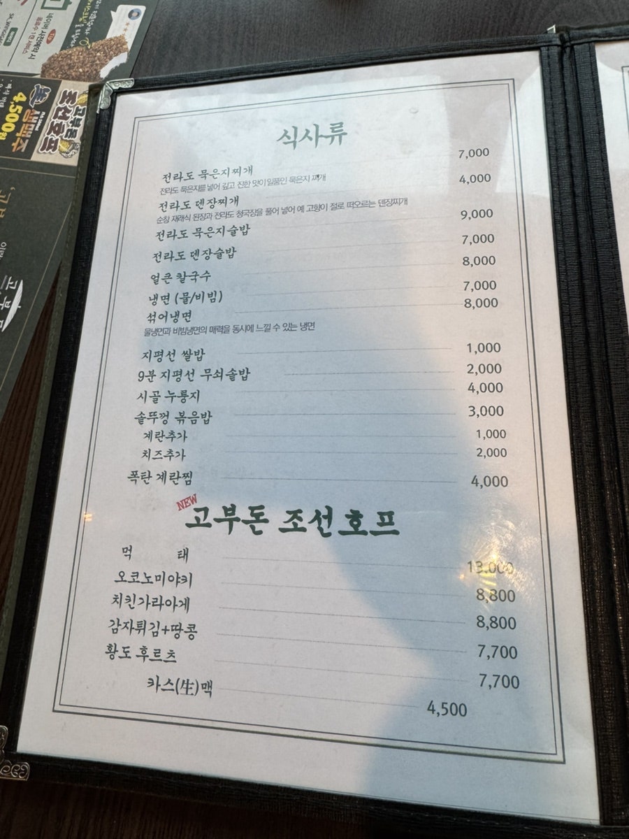 고부돈 솥뚜껑구이 동탄점 사진 2