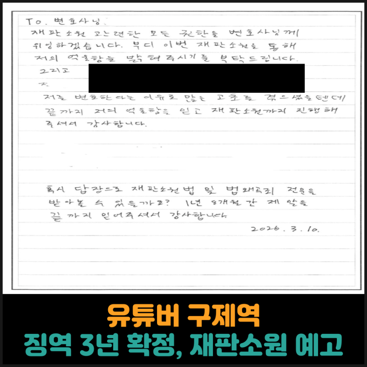  유튜버 구제역, 징역 3년 확정에 재판소원 예고