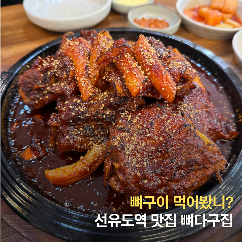 Bongaseonyudogamjatang photo 1