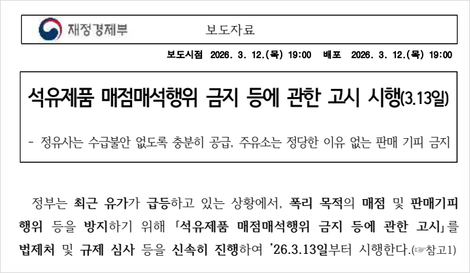  석유 최고가격제 시행한다고 해서 알아보니