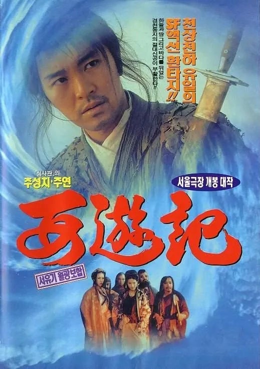 주성치 최고의 명작 리뷰웃다가 울게 만드는 사랑과 운명의 ....
