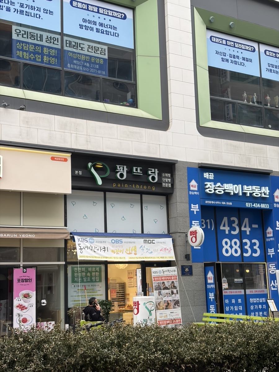 팡뜨랑 베이커리 본점 사진 1