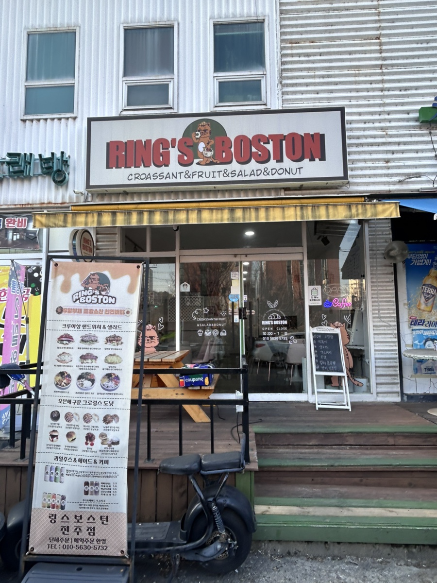 링스보스턴 전주점 사진 1