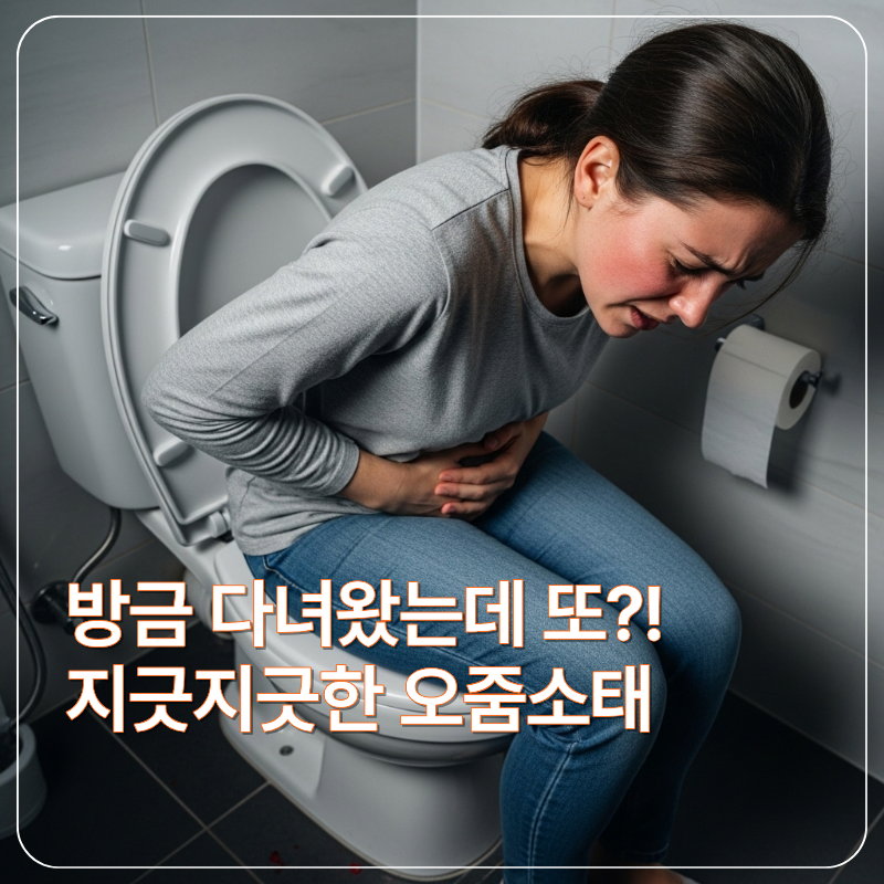 오줌소태 증상