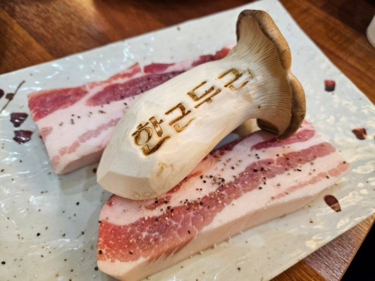  어방동 맛집 회식하기 좋은 한근두근(삼겹살, 양념갈비, 섞음냉면)