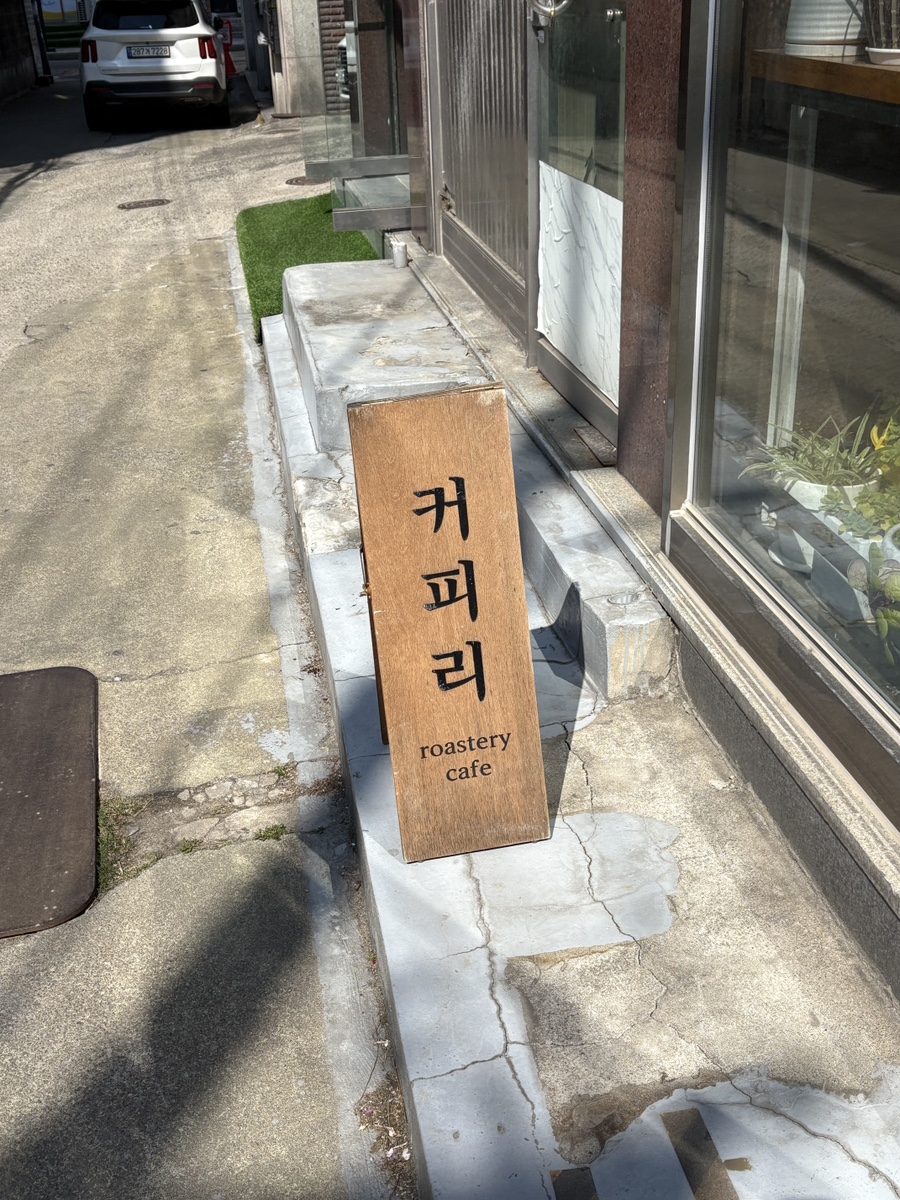 커피리 사진 3