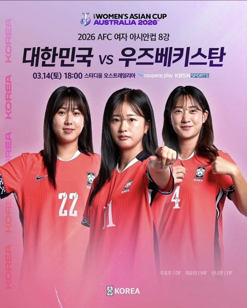 여자축구 한국 vs 우즈베키스탄 아시안컵 8강전…승리하면 월드컵 4연속 진출