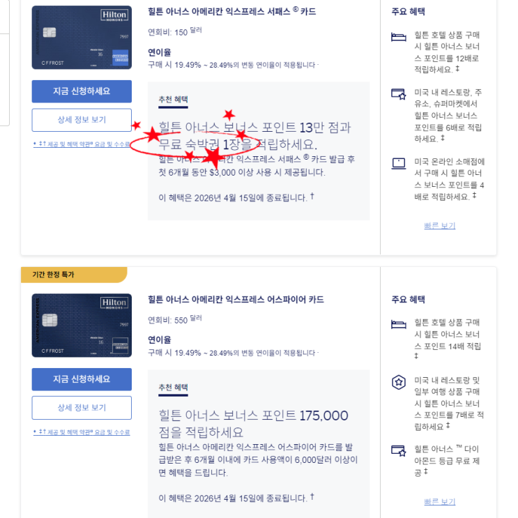  미국 신용카드 추천 아멕스 힐튼호텔 숙박권, 델타 골드 마일리지 항공카드 AMEX 리퍼럴 링크
