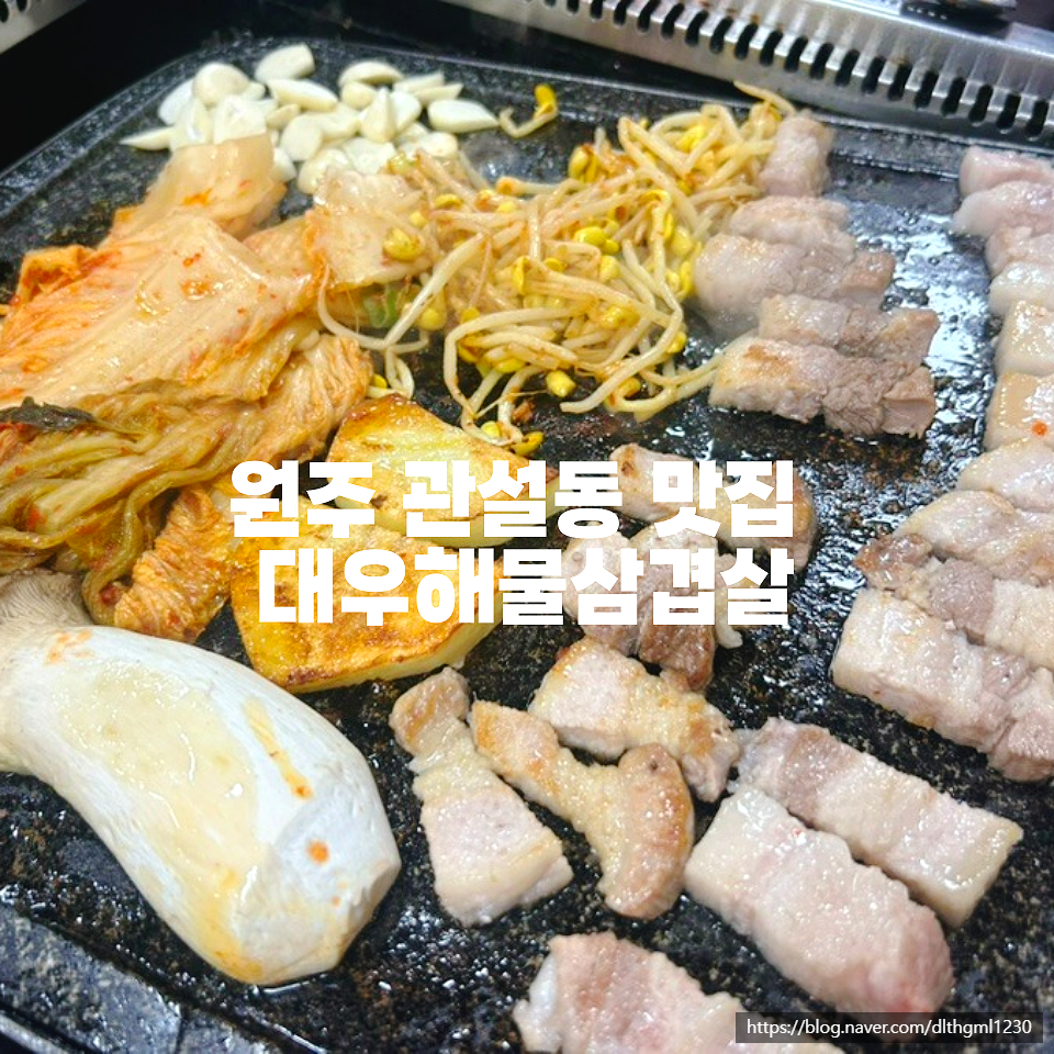 대우해물삼겹살 사진 1