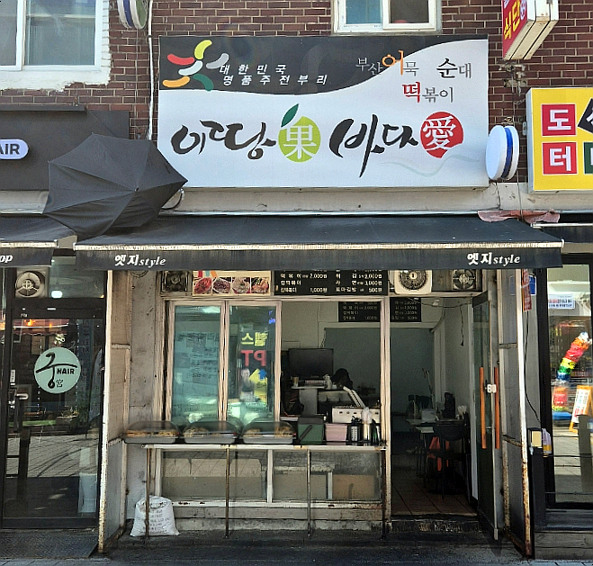 이땅과바다애 사진 1