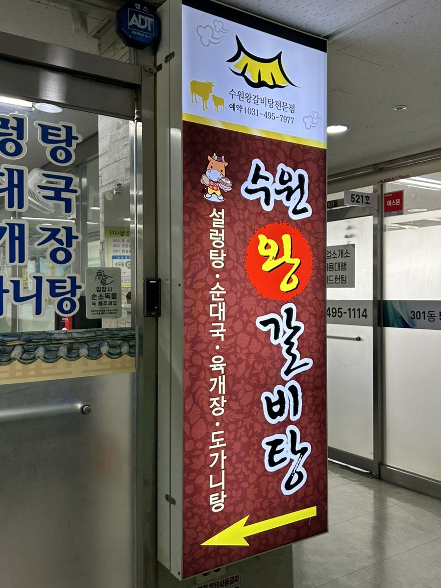 수원왕갈비탕 사진 1