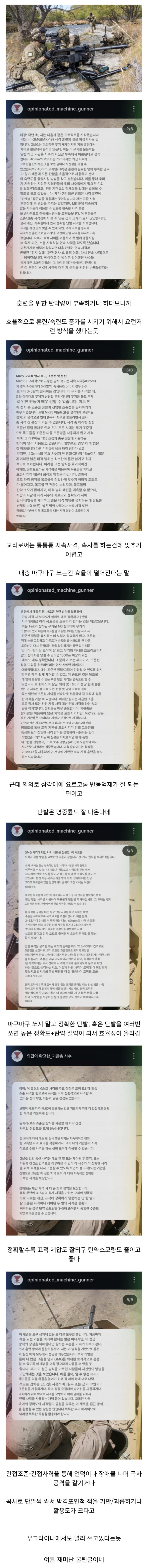  고속유탄발사기에 대한 재미난 글