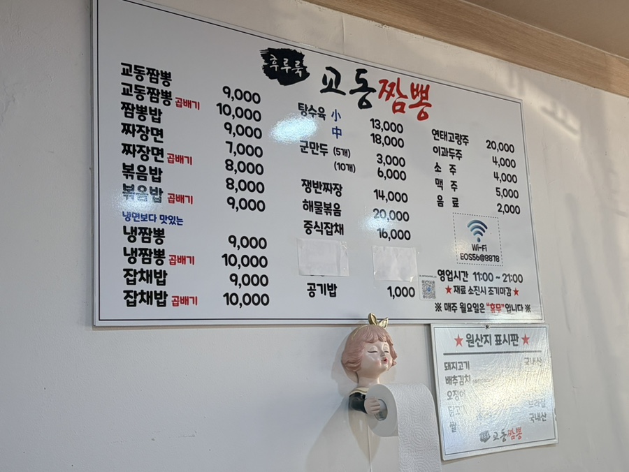 후루룩교동짬뽕 사진 1