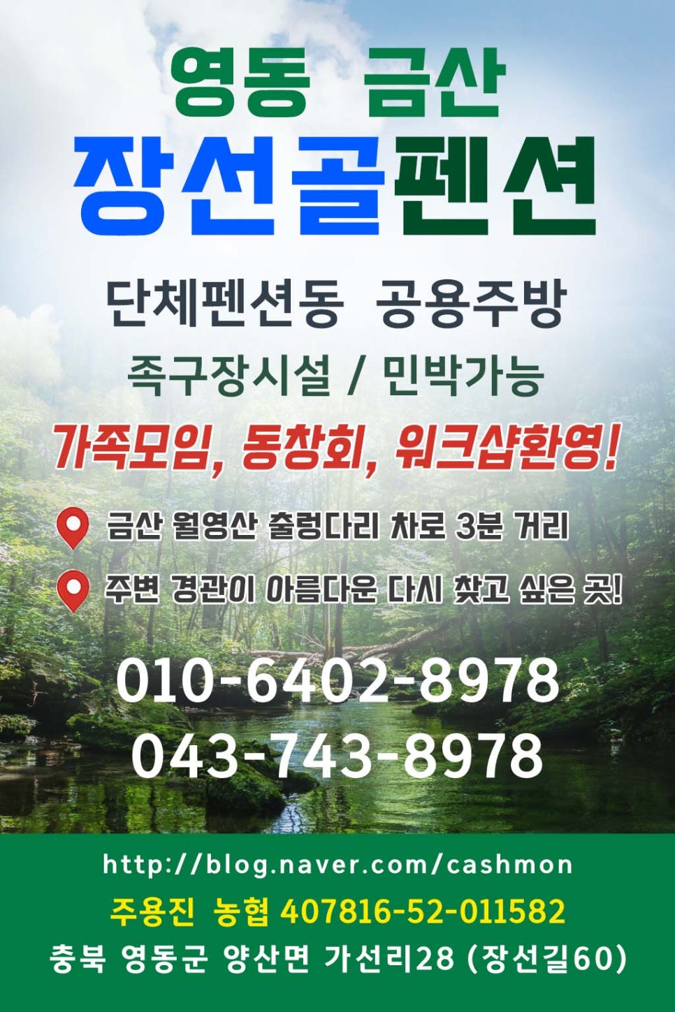 영동금산 장선골펜션 사진 1