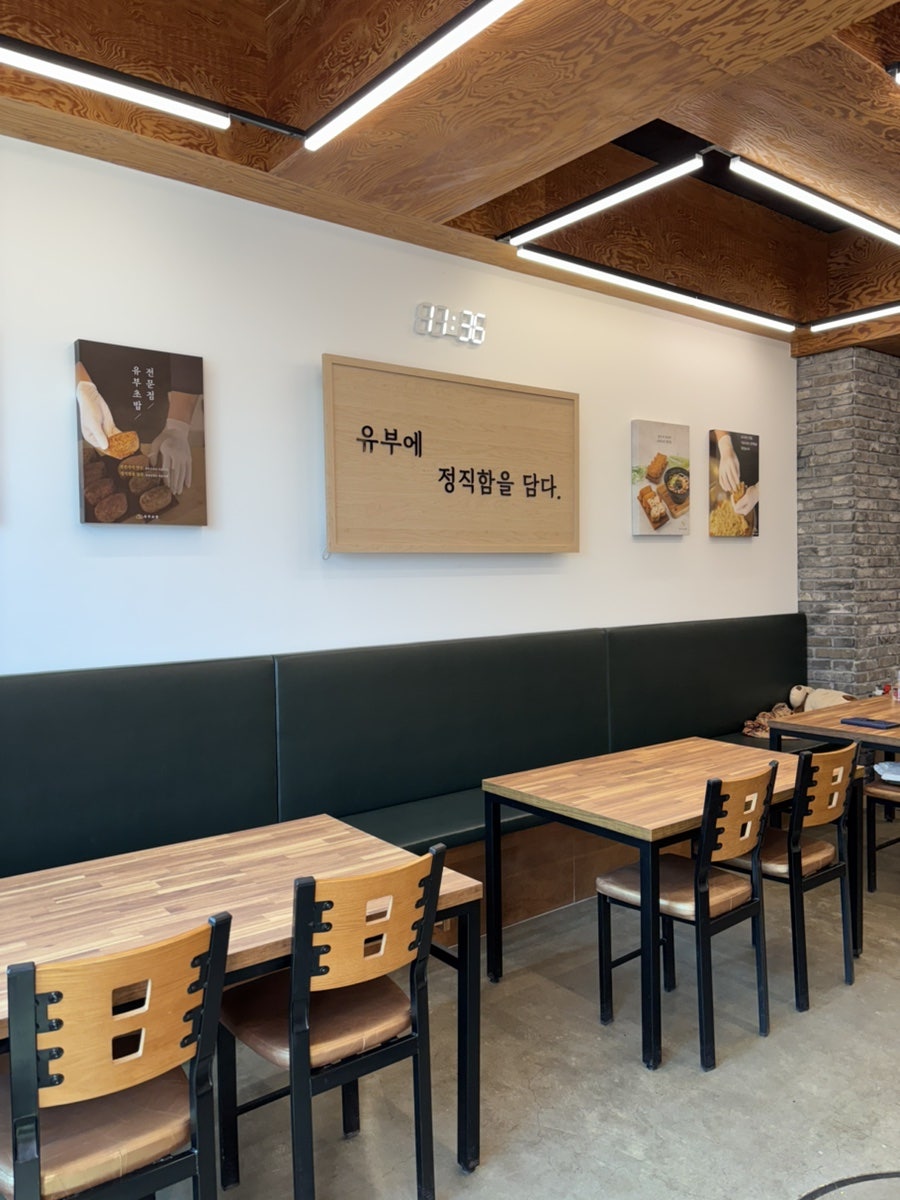 정직유부 태안군청점 사진 5