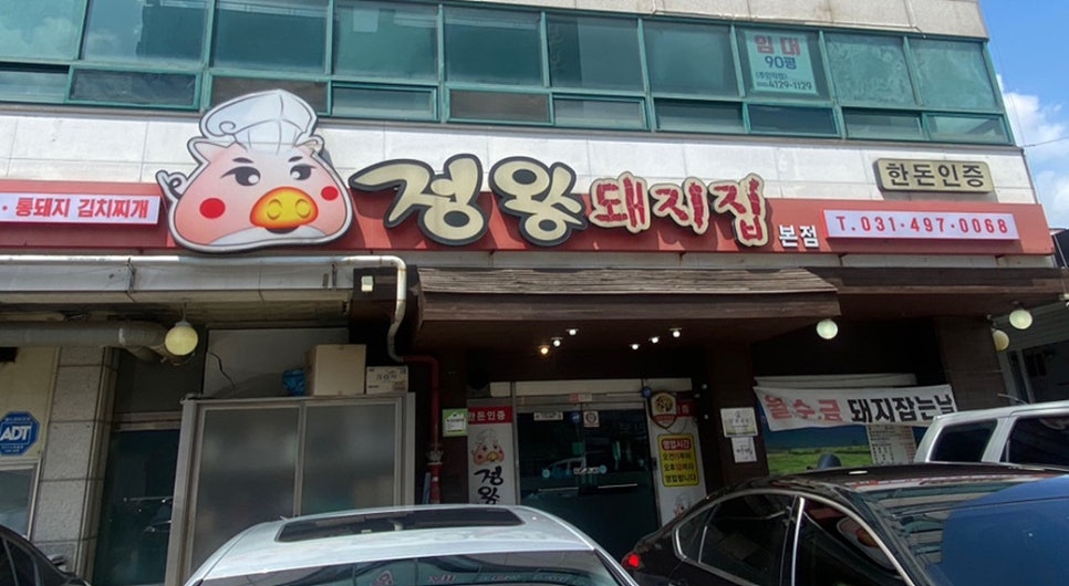 Jeongwangdwaejijip Bonjeom photo 1