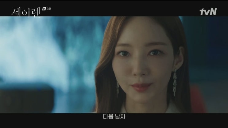  "세이렌 3화 줄거리 총정리｜"한설아를 사랑하면 죽는다" 이 말이 현실이 되는 순간 "