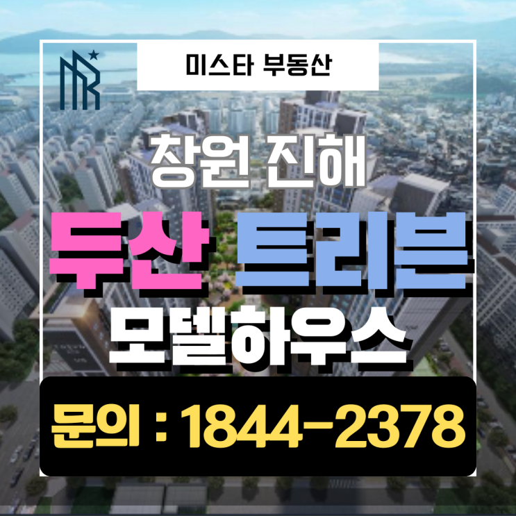  진해 신도시 창원 트리븐 두산 모델하우스 투어 | 신축 아파트가 5억 대? 왜 싸지? 괜찮아?