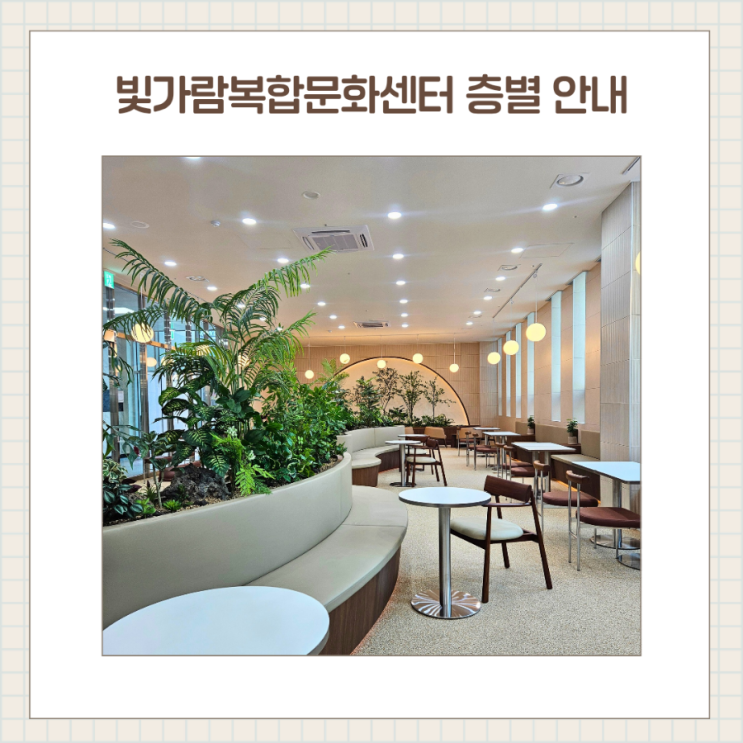  나주 빛가람복합문화체육센터 층별 안내, 편의시설