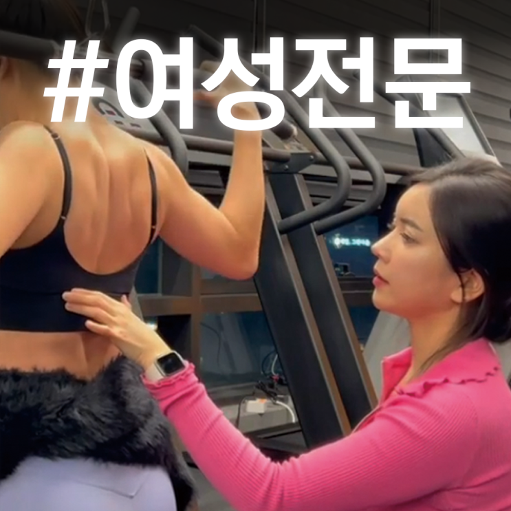  마곡 여성전문 PT 헬스 생김!! 바이브먼트 등장! 여성맞춤은 다르다! 여성전문 헬스장!!