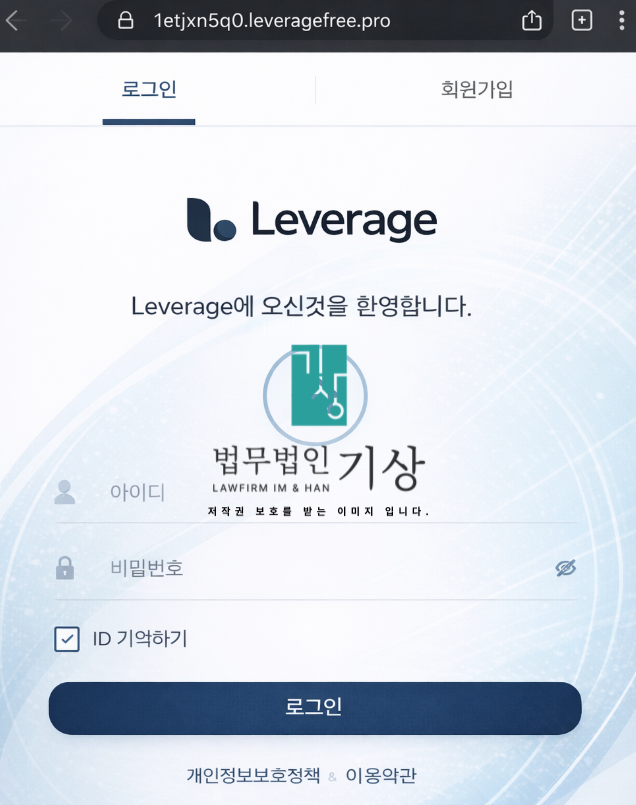  Leverage 사기, 레버리지 사칭 해외선물 거래소 leveragefree.pro 투자 유도 사례