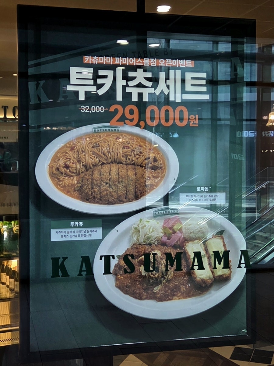 카츄마마 파미어스몰점 사진 5