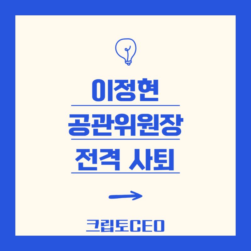 이정현 공관위원장 전격 사퇴, 지선 앞둔 국힘 운명은?