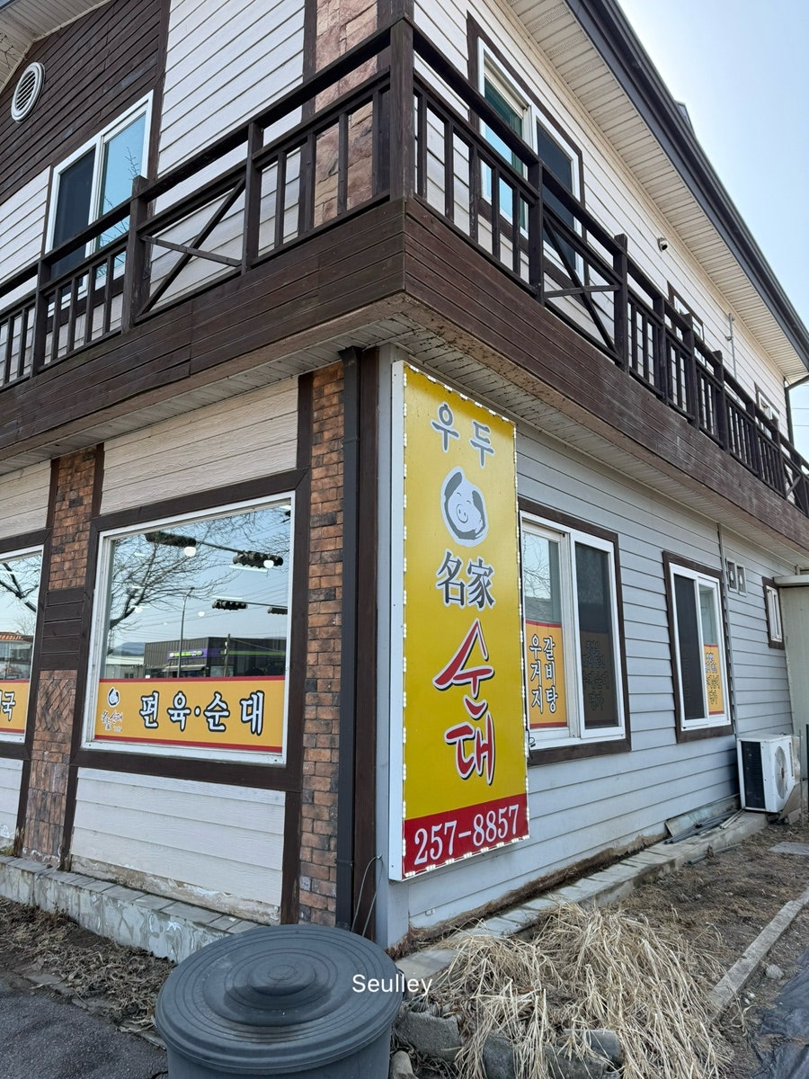 우두명가순대 사진 3
