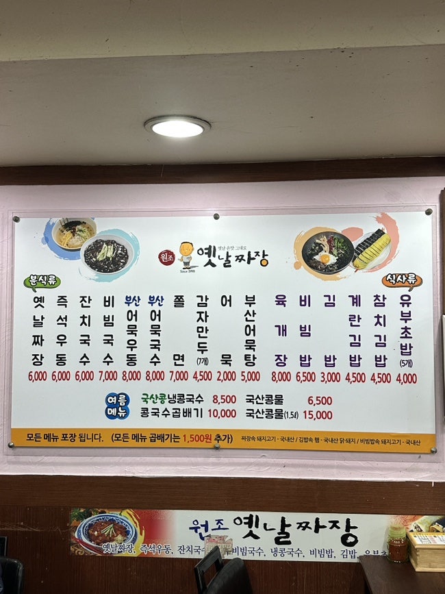원조옛날짜장 사진 3