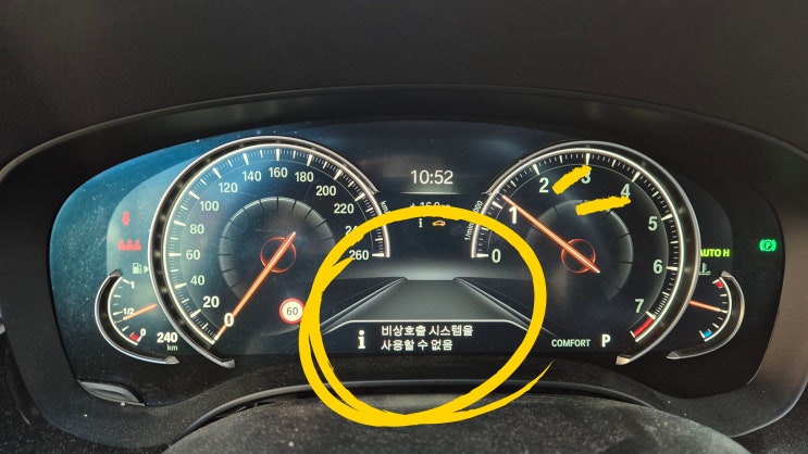  BMW 비상호출 시스템 배터리 교체로 밧데리 경고등 해결