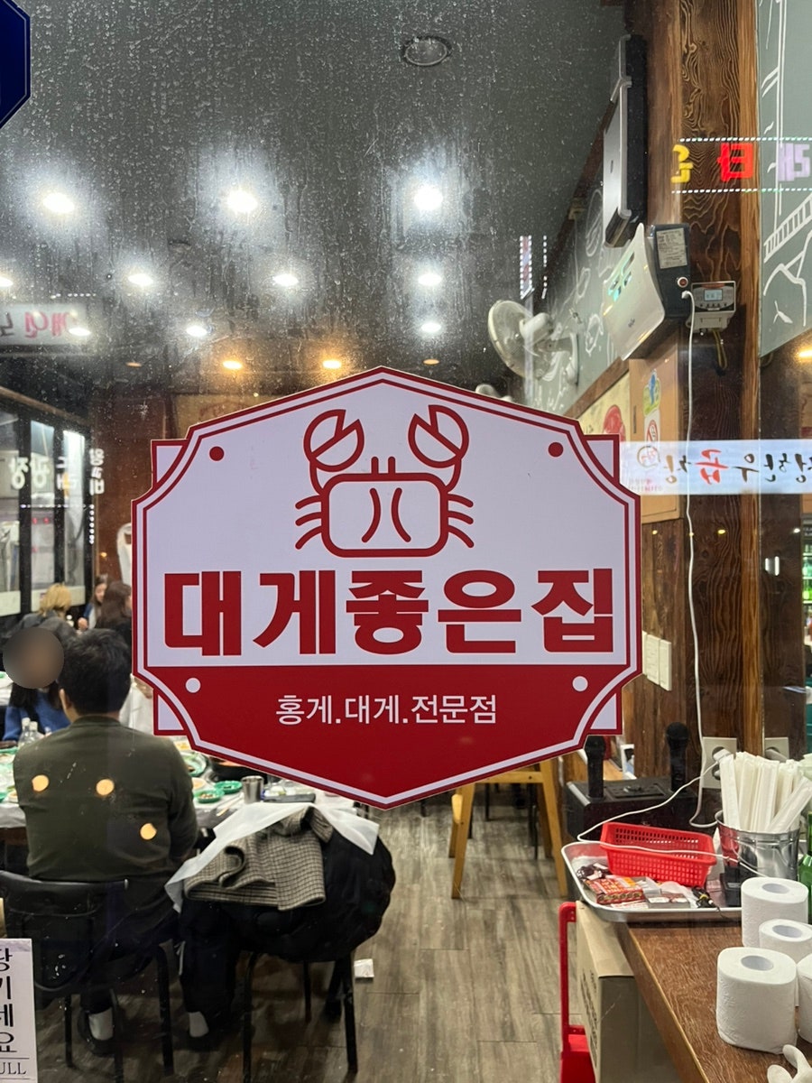 대게좋은집 고잔신도시점 사진 1