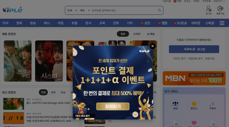  무료웹하드 최저가 선언, 티플 포인트결제 500% 혜택 이벤트