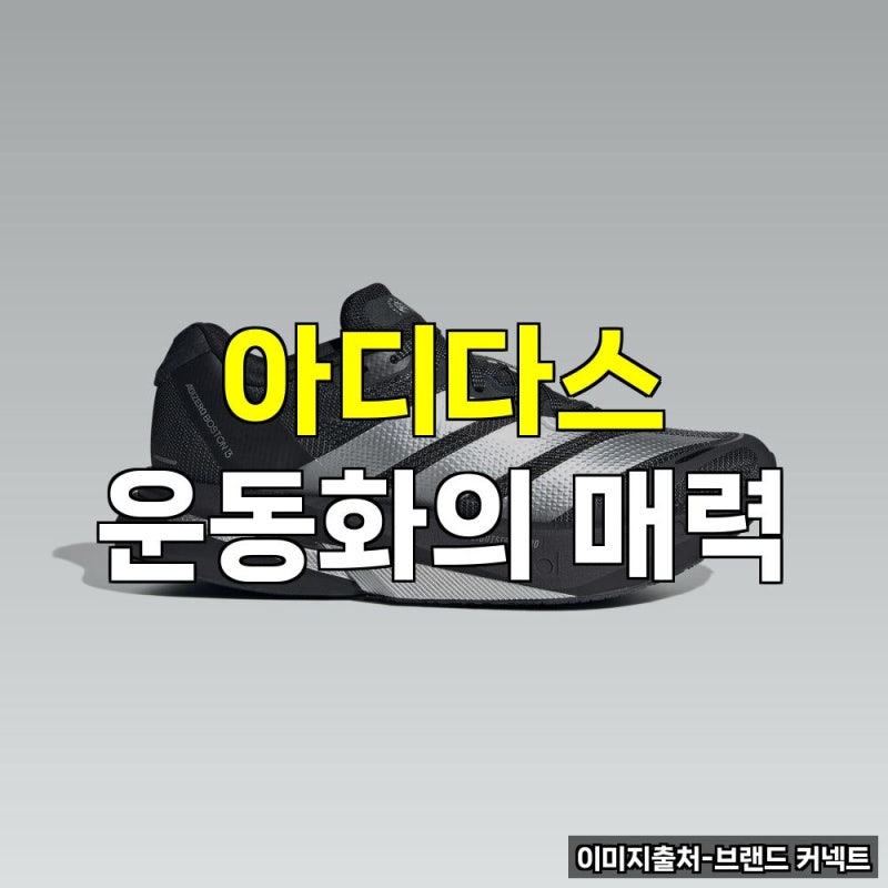 아디다스 운동화 신상 쇼핑몰 다이얼 추천