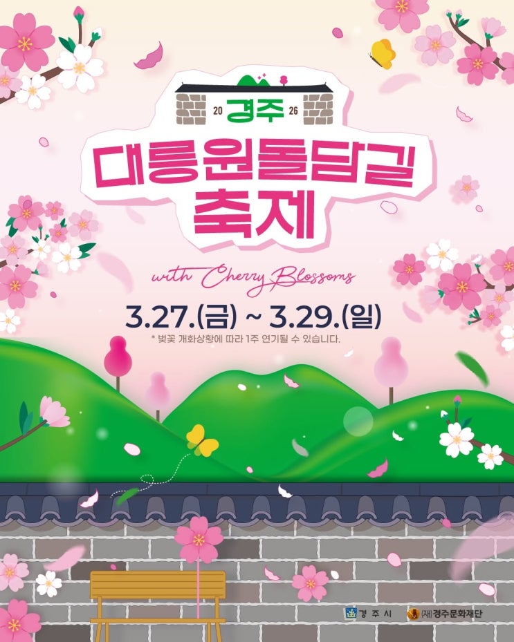  경주가볼만한곳 2026 경주벚꽃축제 대릉원돌담길 황리단길 벚꽃축제 경주벚꽃개화시기