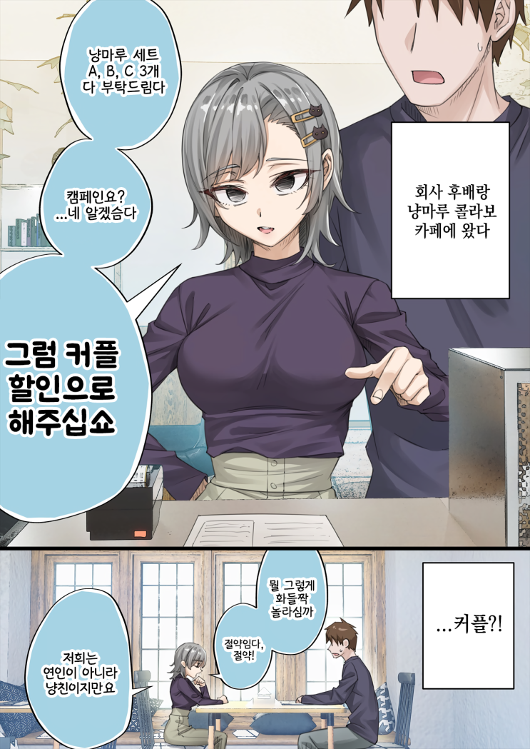  우리집의 얀데레 요괴 고양이 「연애보다 고양이가 좋은 네코미야 씨」 - [오리지널 만화][웹코믹]