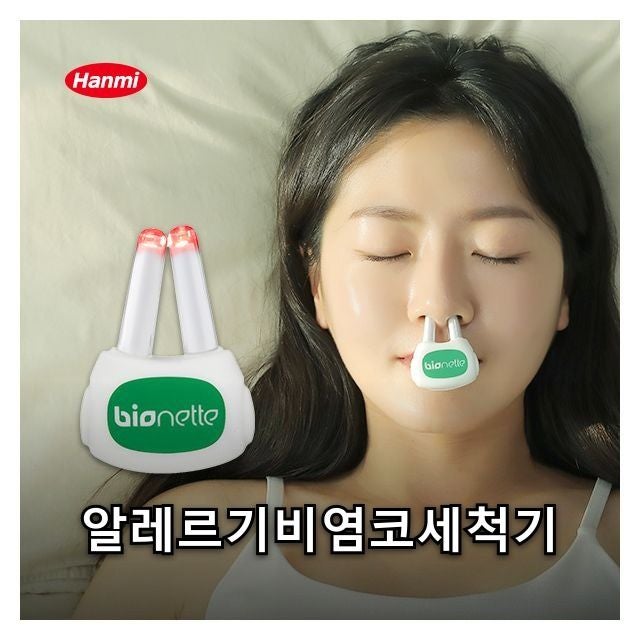 가정용 비염치료기 고르는 법 코막힘, 콧물 이제 안녕!