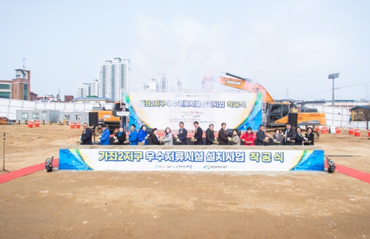 인천 서구, ‘가좌2지구 우수저류시설’ 설치사업 착공... 도심 침수 피해 막는다