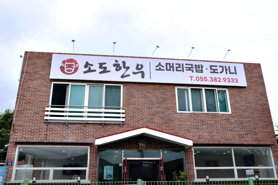 소도소머리국밥 사진 1