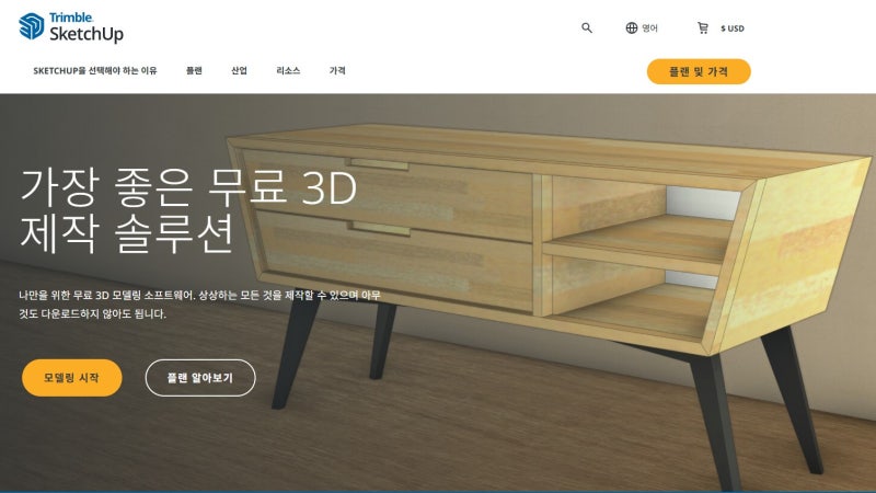 대전스케치업과외 l 스케치업 무료 버전으로 어디까지 가능할까 (링크있음)