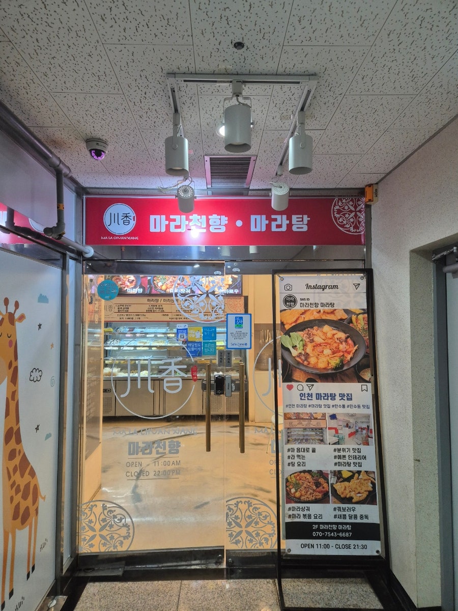 마라천향 사진 1