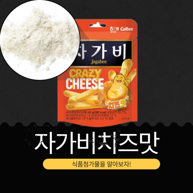  이마트 24 신상 2,000원 [자가비치즈맛] 260 kcal I 냉동감자 85.7 % + 허니치즈맛시즈닝 1.5 %