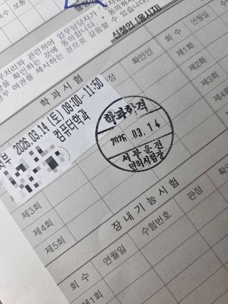 운전면허 필기 주말에 보는 방법/당일 벼락치기 합격