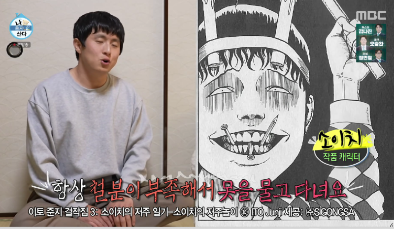 이토 준지 만화 기안84 만남! 나혼산 시청률 구원투수 등판한 비화?