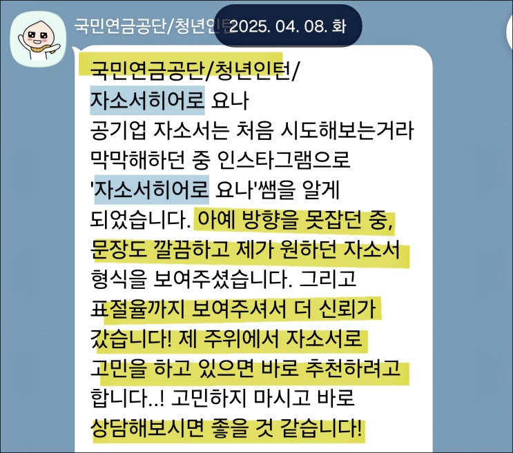  국민연금공단 채용, 자기소개서 작성 가이드