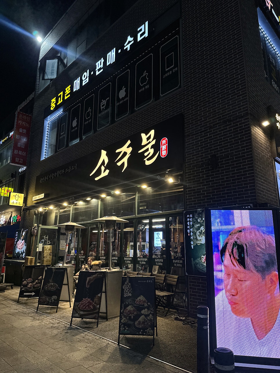소주물 직영미사본점 사진 2