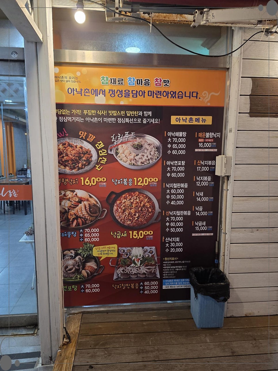아낙촌 다대점 사진 3