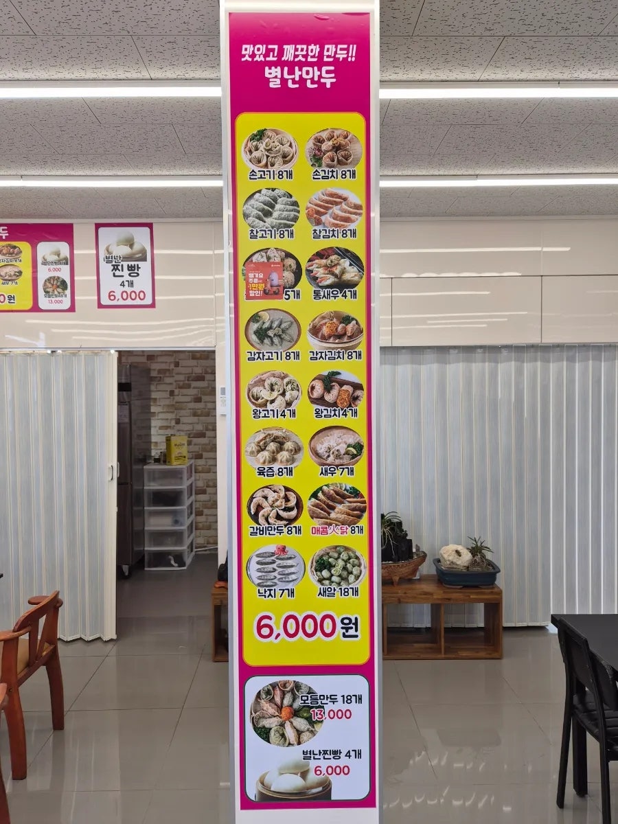 별난만두 증평점 사진 8