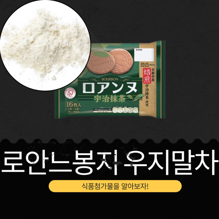 세븐일레븐 신상 8,000원 일본산 [로안느봉지 우지말차 16입] 580 kcal I 일본 우지 말차 1.168%