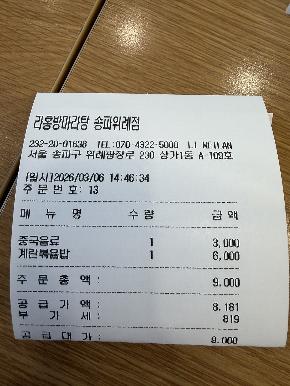 라홍방마라탕 송파위례점 사진 3