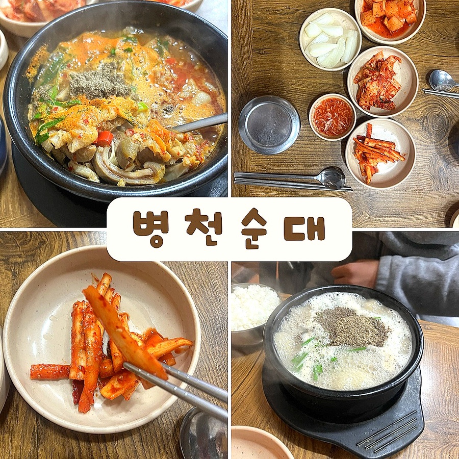 병천순대 사진 1
